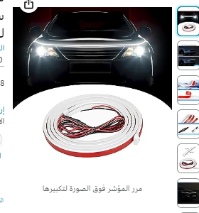 شريط مصابيح LED لغطاء السيارة، مصابيح سينبوس امامية مرنة مقاومة للماء ومقاومة